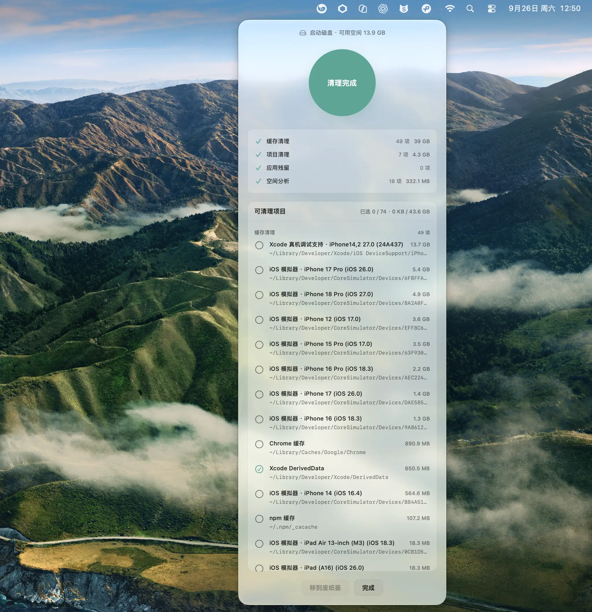 CleanU 清理完成后的列表